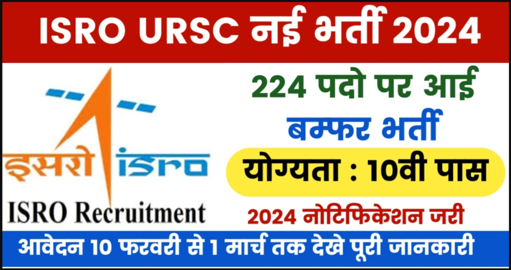 ISRO URSC